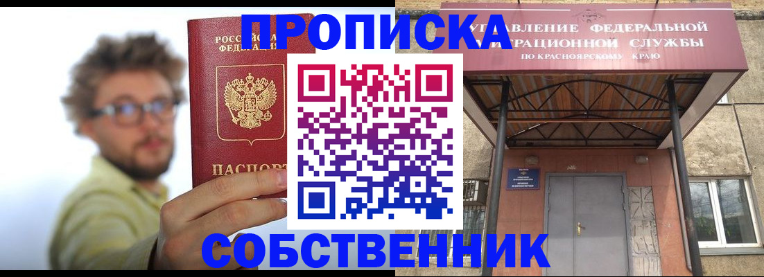 прописка для школы в Крыму