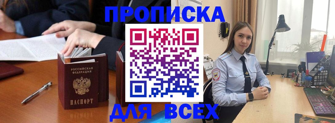 прописка штамп в Крыму