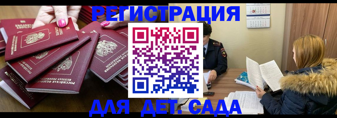 купить прописку в Крыму