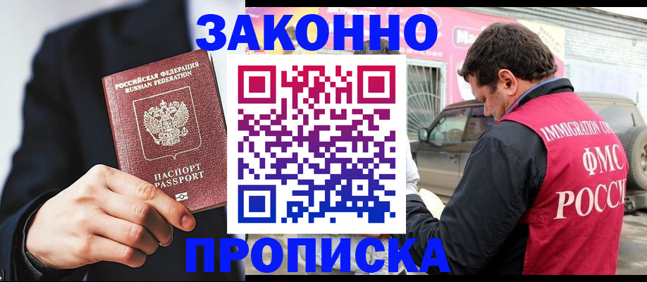прописка в квартире в Крыму