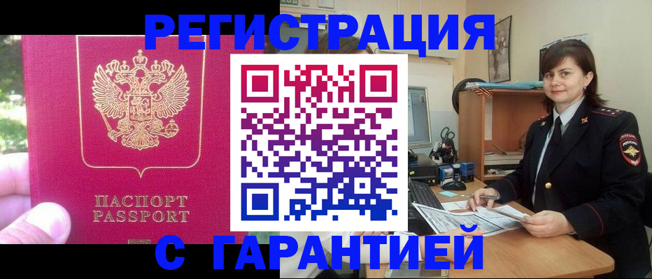 прописка штамп в Крыму