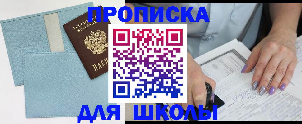 регистрация для школы в Крыму