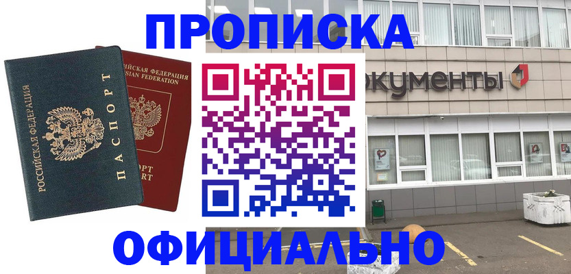 прописка поиск в Крыму