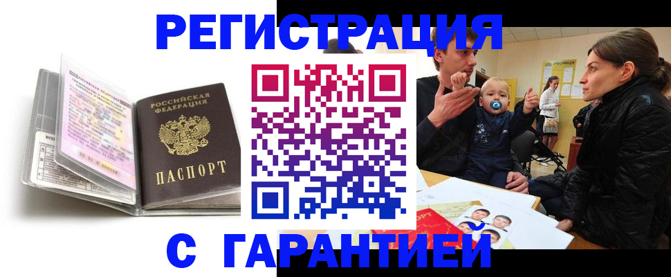 временная регистрация недорого в Крыму